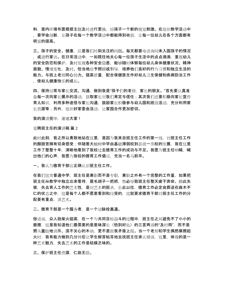 竞聘班主任的演讲稿集合9篇_第2页