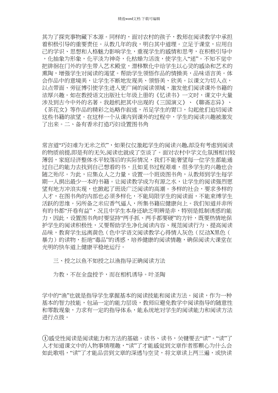 2021年初中语文主题阅读总结_第2页