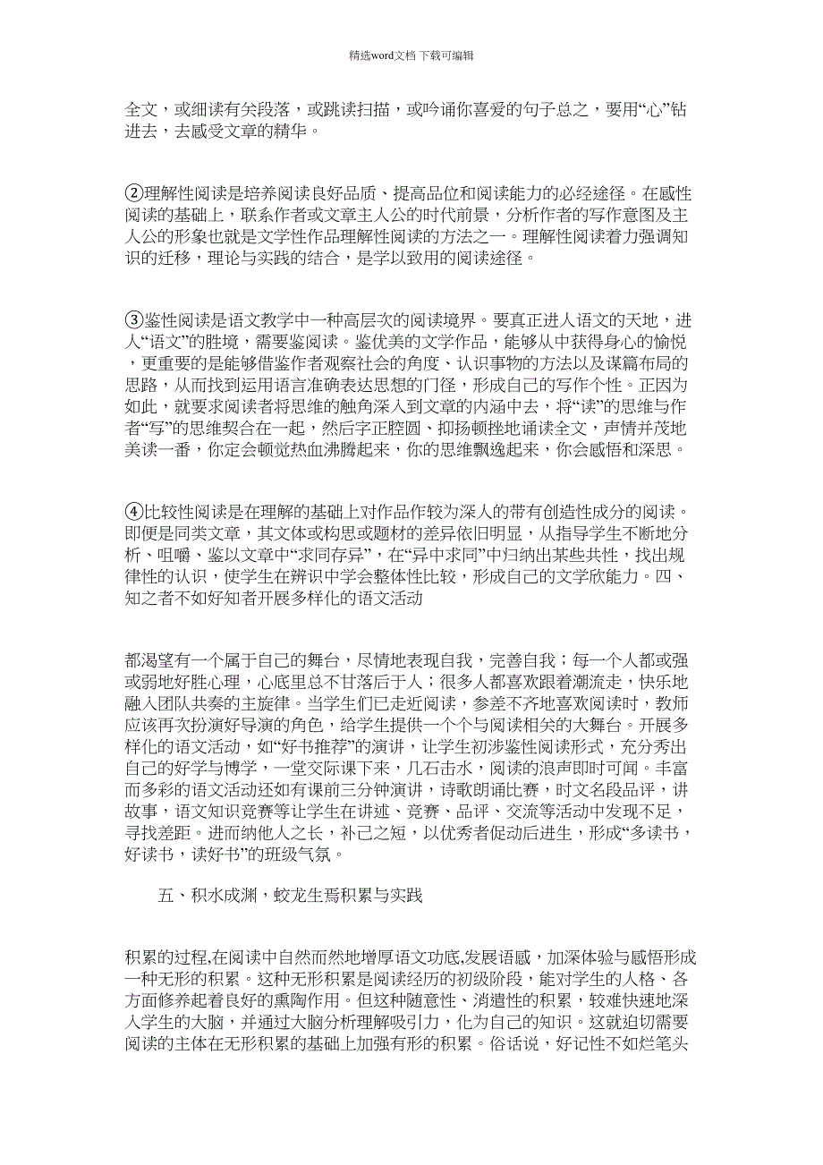 2021年初中语文主题阅读总结_第3页