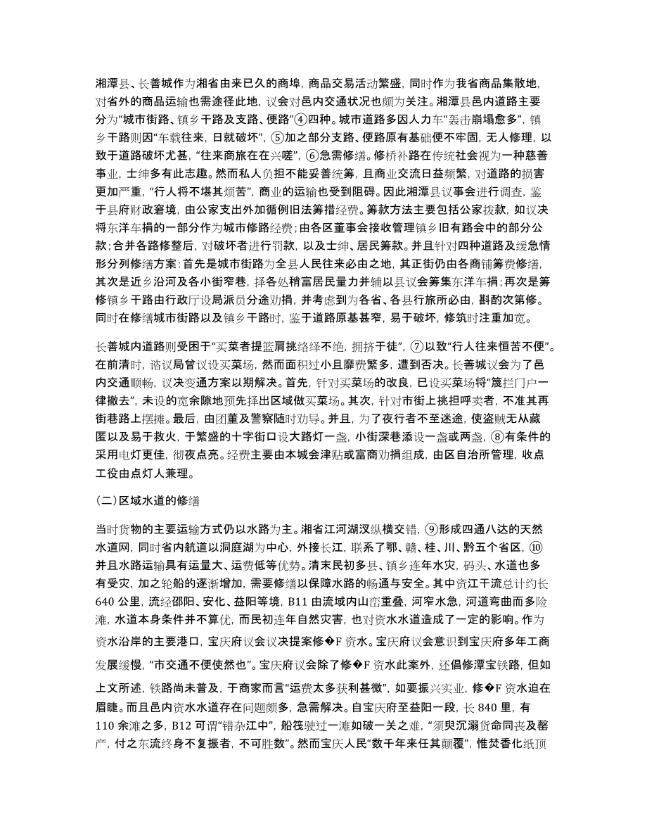 【1912年发生了什么】1912―1913年湖南县及镇乡议会商业相关议案研究_第2页