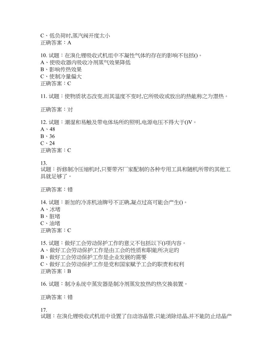 制冷与空调设备运行操作作业安全生产考试试题含答案(第70期）含答案_第2页