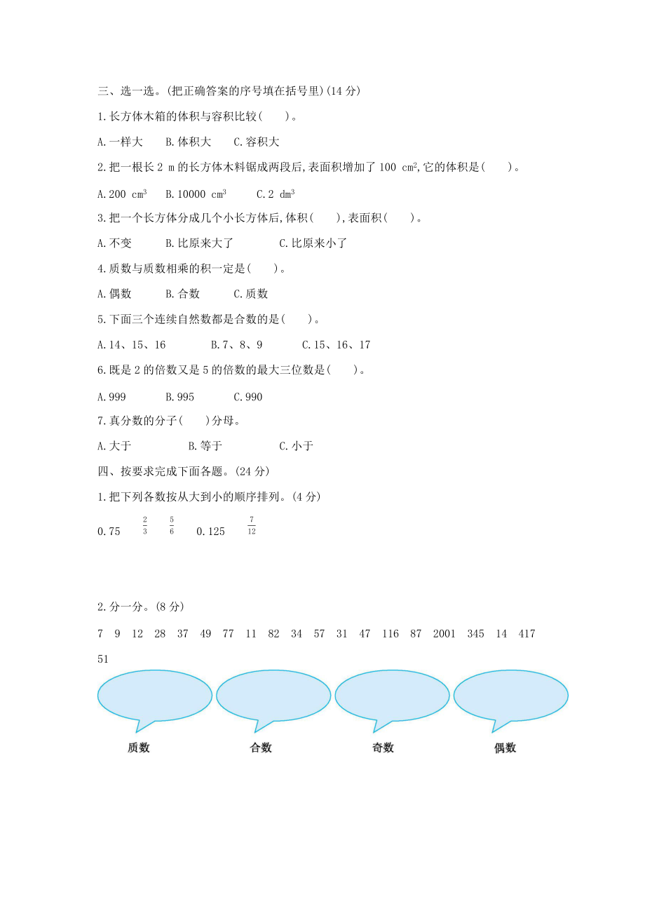 新人教版小学五年级下册期中检测考试卷带答案_第2页