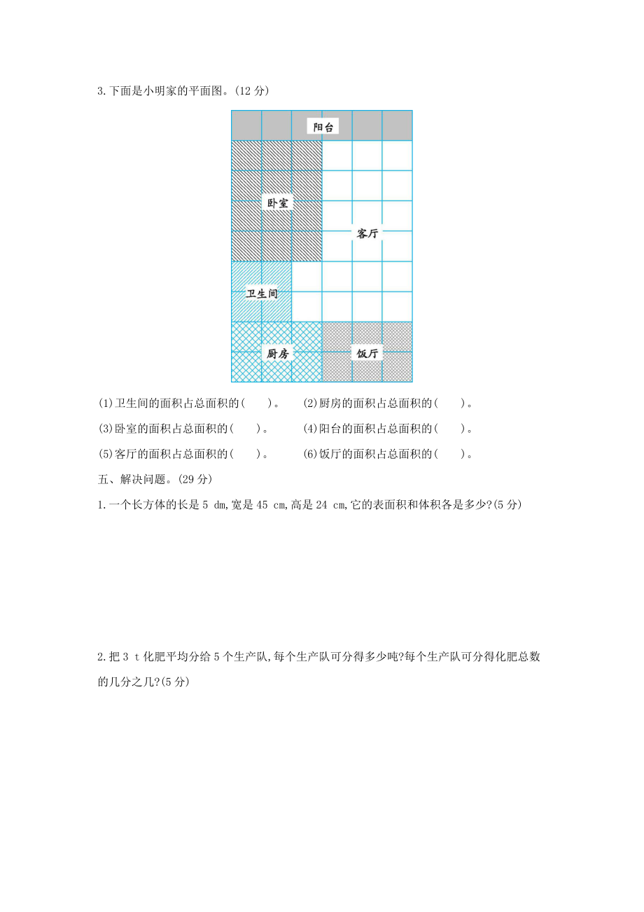 新人教版小学五年级下册期中检测考试卷带答案_第3页