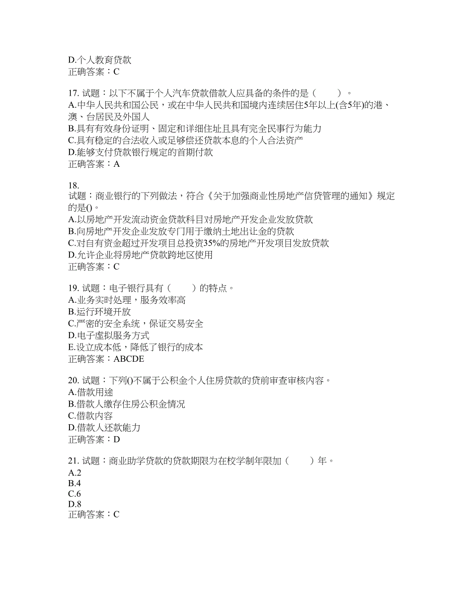 初级银行从业《个人贷款》试题含答案(第107期）含答案_第4页