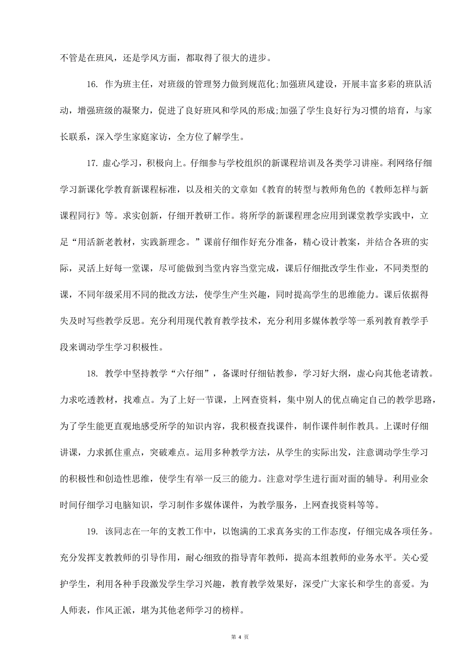 学前班教师考核评语_第4页