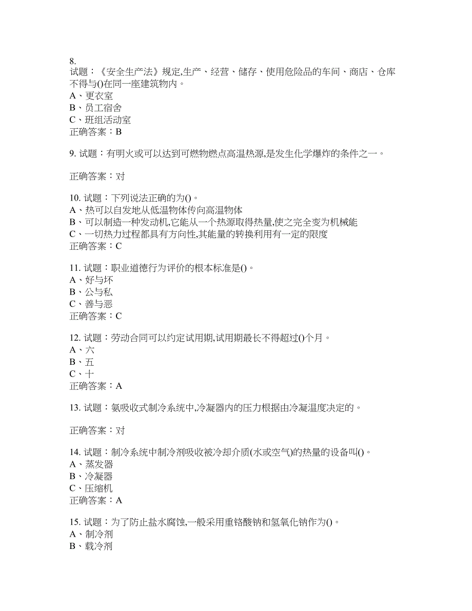 制冷与空调设备运行操作作业安全生产考试试题含答案(第621期）含答案_第2页