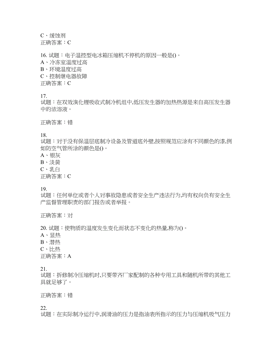 制冷与空调设备运行操作作业安全生产考试试题含答案(第621期）含答案_第3页