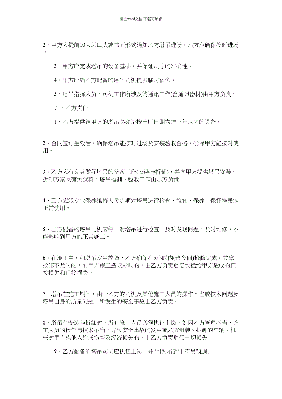 2021年出租合同(共10篇)_第2页