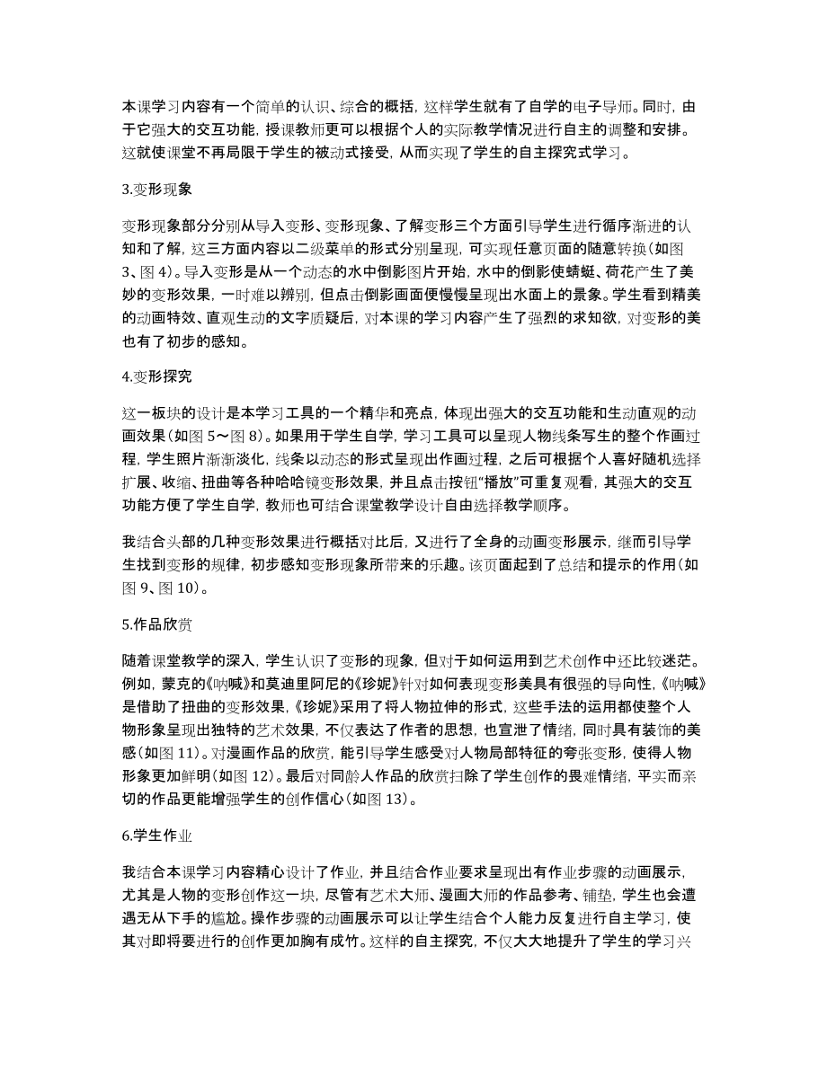 【变形的魅力教案】《变形的魅力》学习工具制作综述_第2页