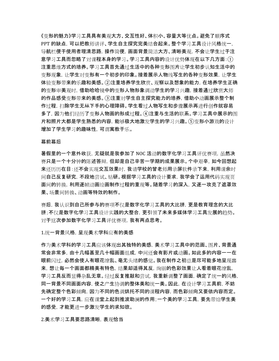 【变形的魅力教案】《变形的魅力》学习工具制作综述_第4页