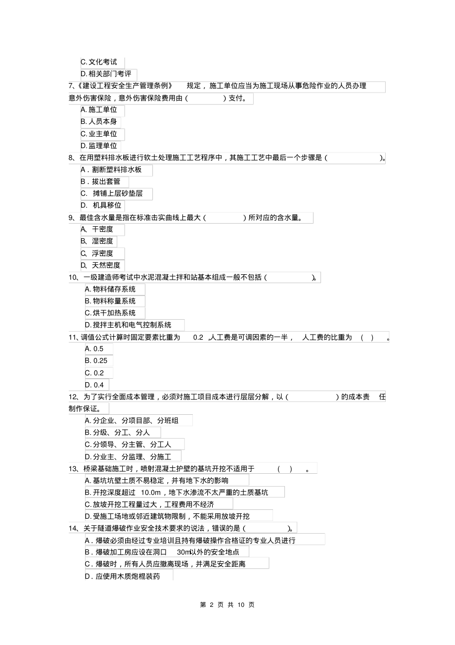 云南省2019版一级建造师《公路工程管理与实务》综合检测B卷含答案_第2页