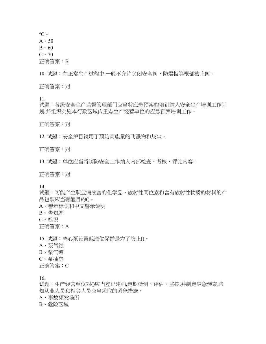 合成氨工艺作业安全生产考试题含答案(第29期）含答案_第2页