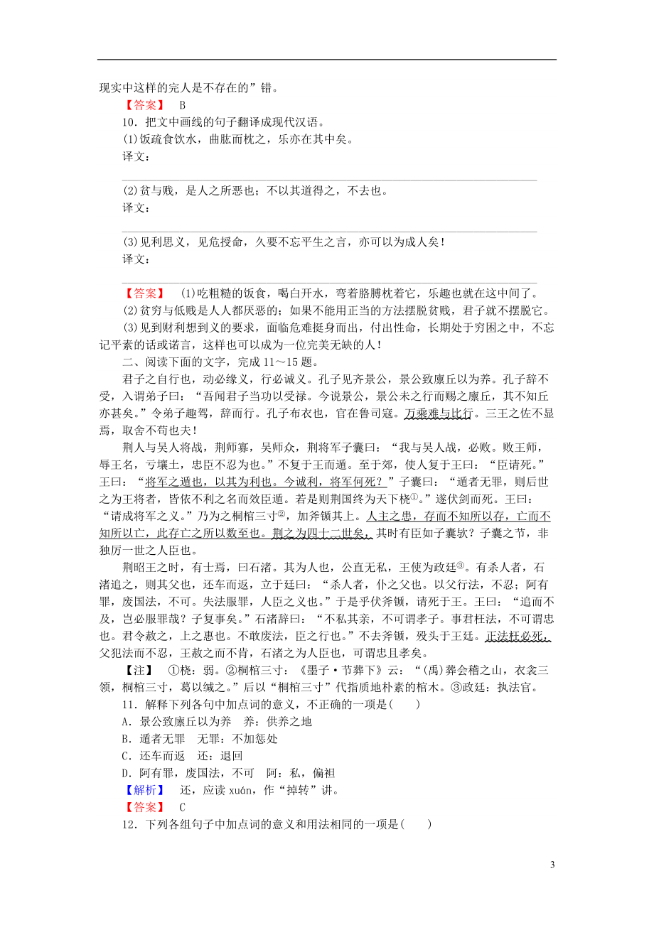 2021_2021高中语文第1单元论语蚜5不义而富且贵于我如浮云课时作业新人教版选修先秦诸子蚜_第3页