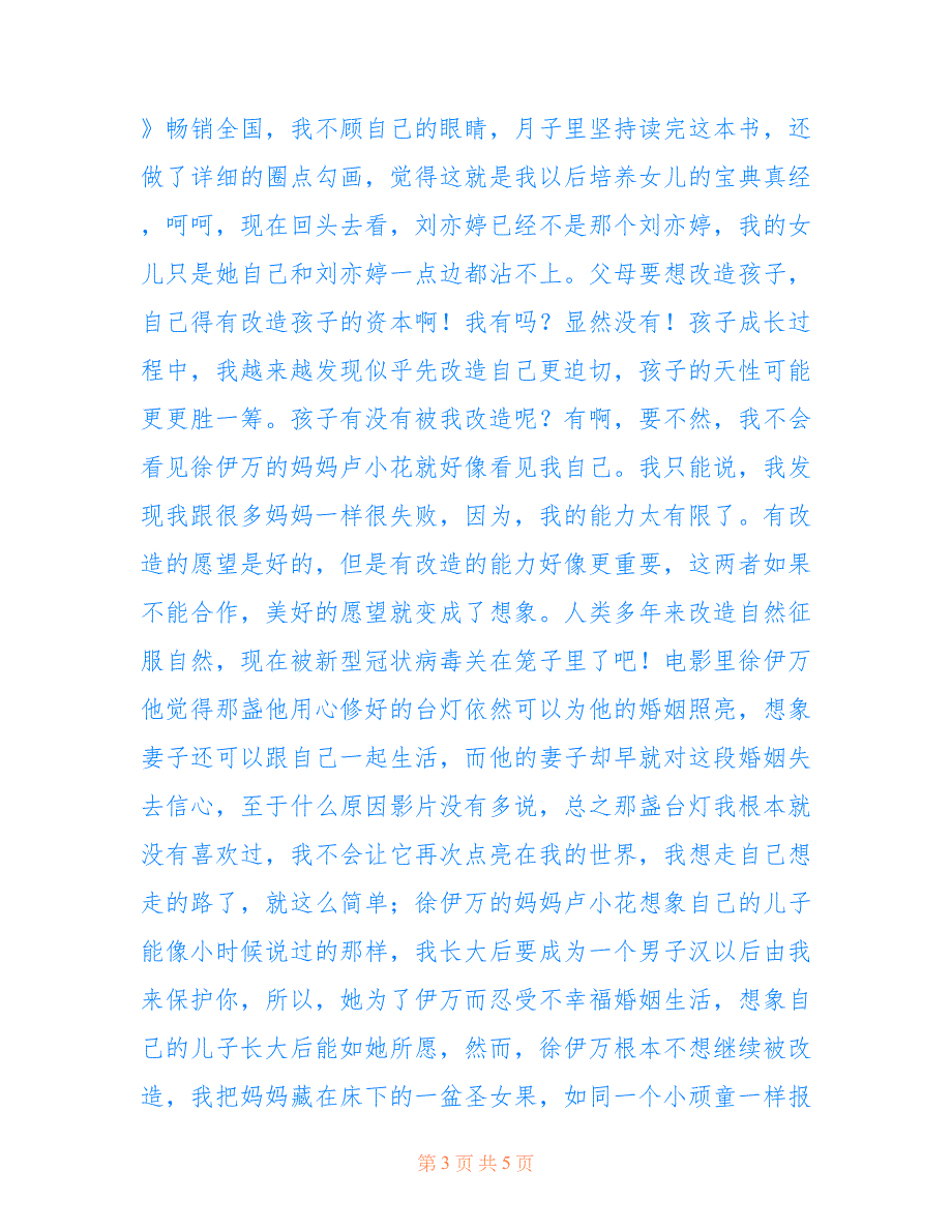 囧妈观后感500字作文 囧妈观后感500字小学_第3页