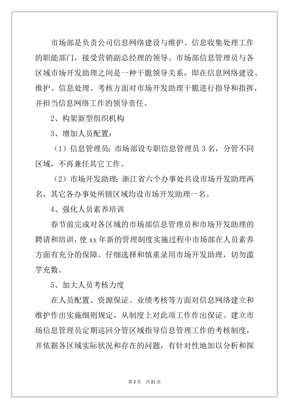 2022年部门年度计划汇总7篇_第3页