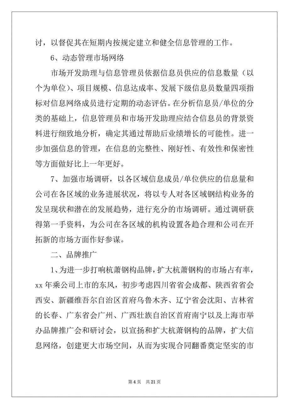 2022年部门年度计划汇总7篇_第4页