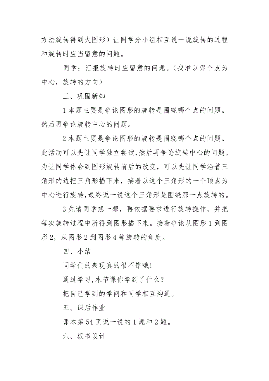 学校数学五班级旋转的教学设计模板_第3页