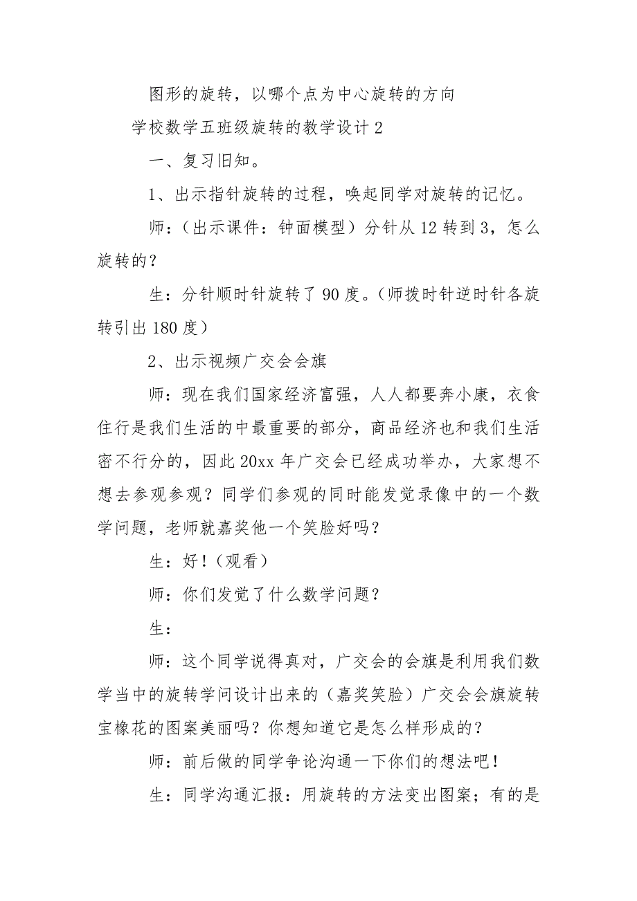 学校数学五班级旋转的教学设计模板_第4页