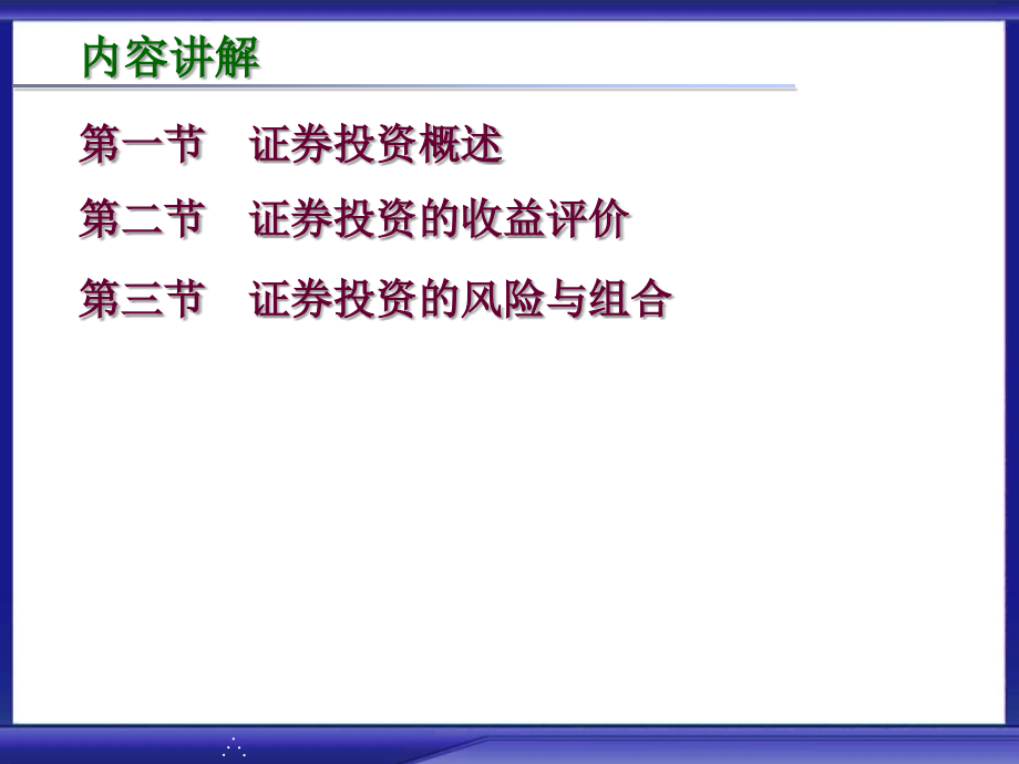 证券投资决策培训讲义PPT课件_第4页