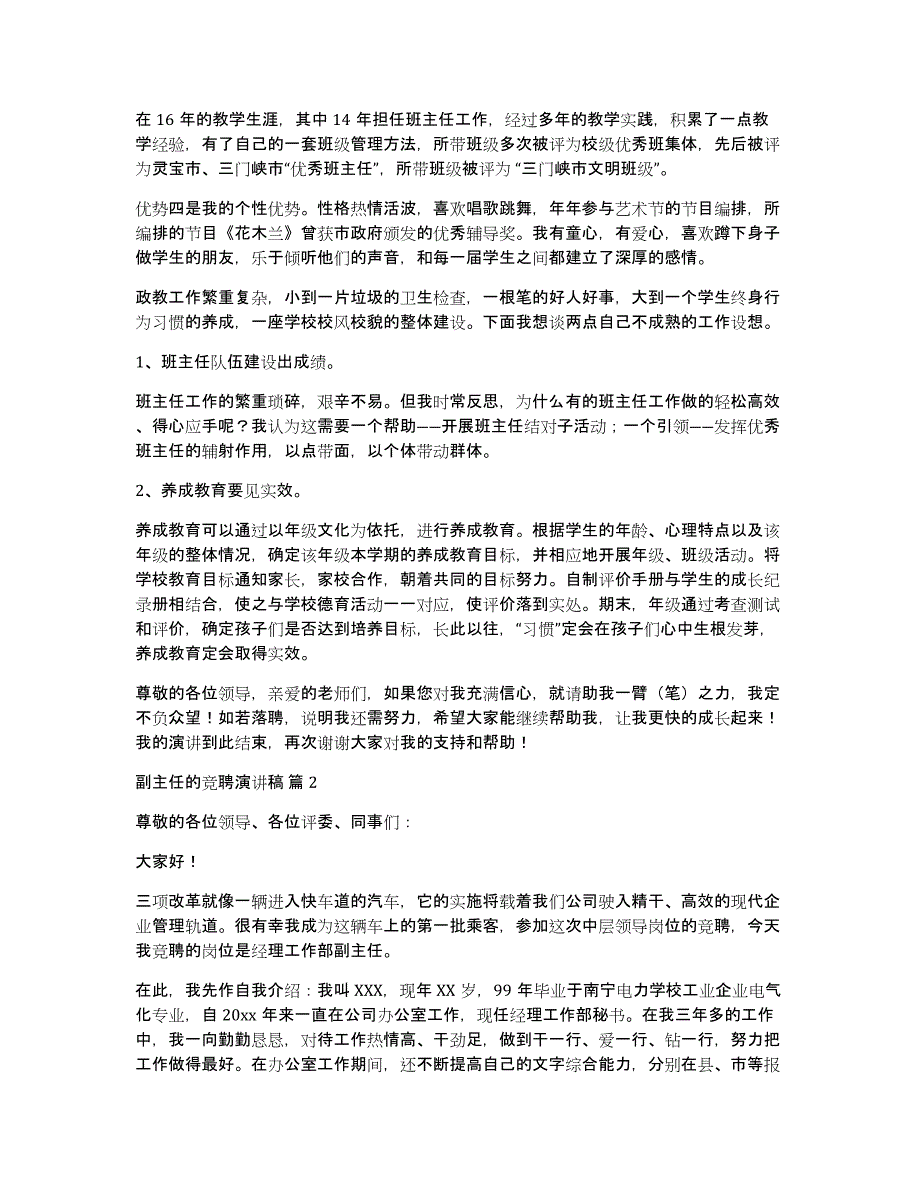 副主任的竞聘演讲稿汇编九篇_第2页