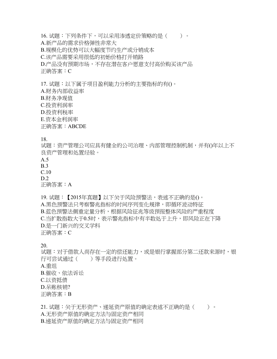 初级银行从业《公司信贷》试题含答案(第10期）含答案_第4页