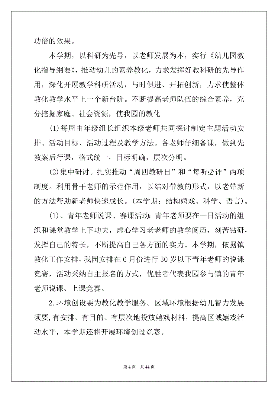 2022年精选幼儿园教研计划集锦十篇_第4页