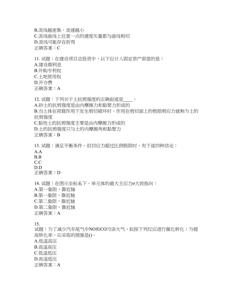 岩土工程师基础考试试题含答案(第628期）含答案_第3页