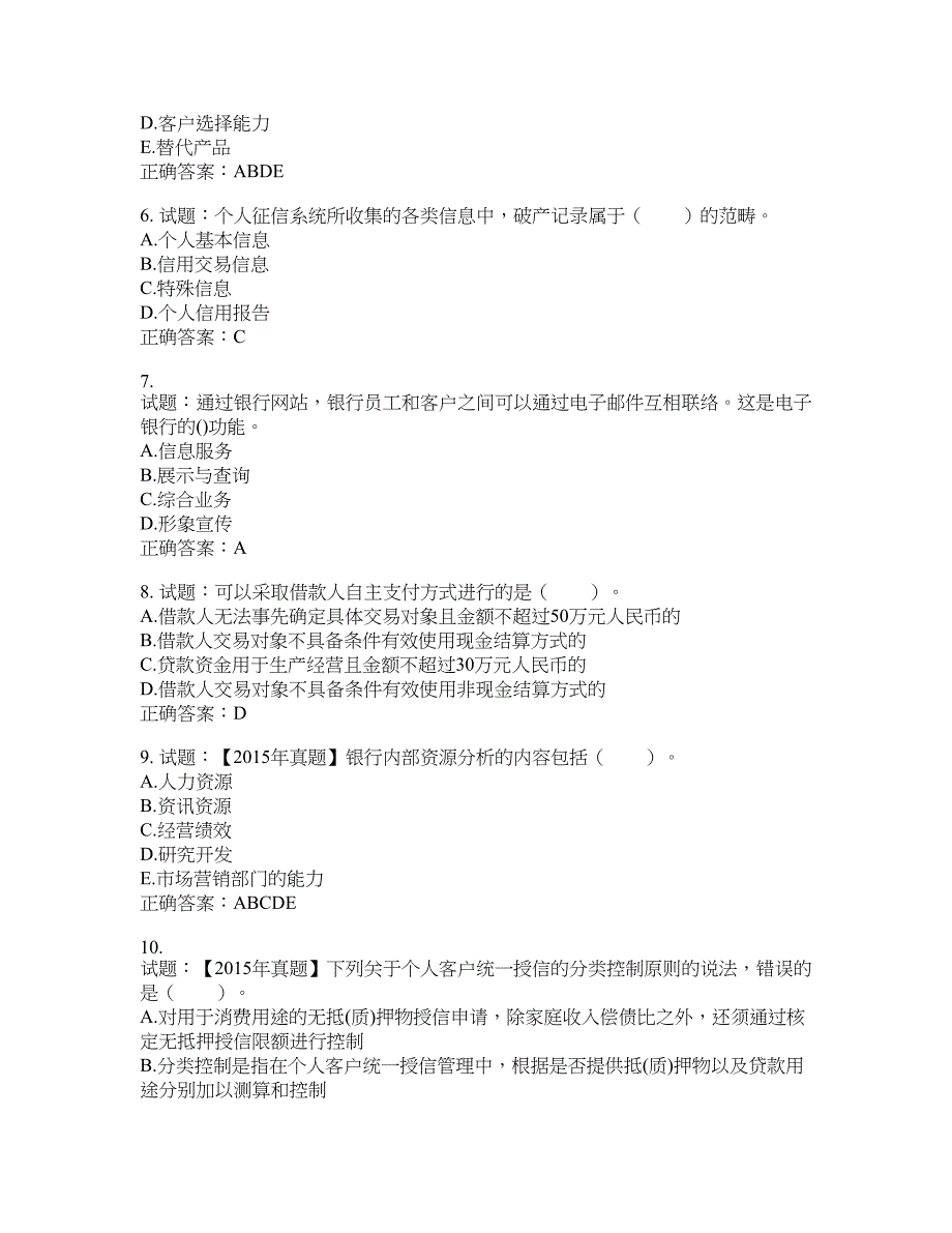 初级银行从业《个人贷款》试题含答案(第169期）含答案_第2页