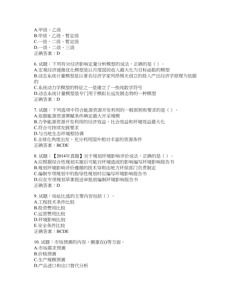 咨询工程师《项目决策分析与评价》考试试题含答案(第415期）含答案_第2页