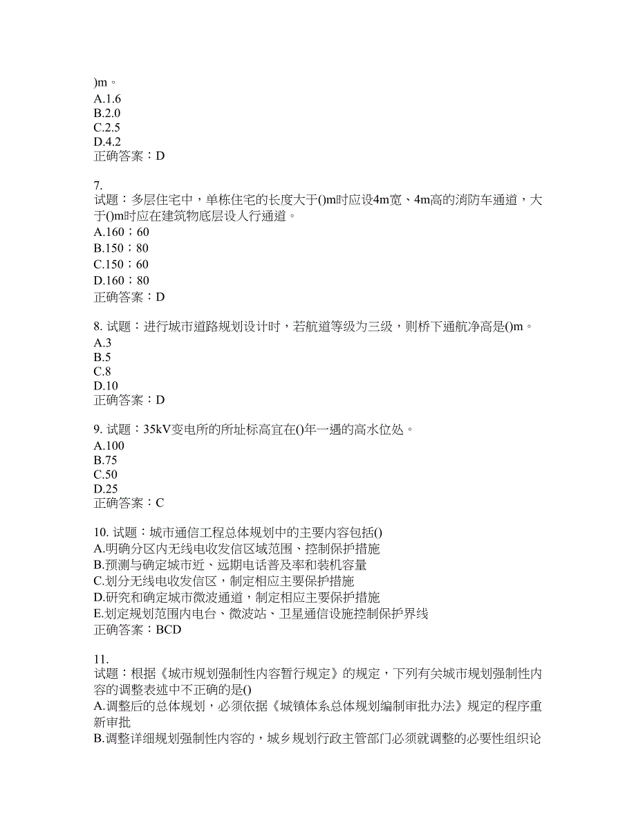 城乡规划师相关知识考试试题含答案(第929期）含答案_第2页