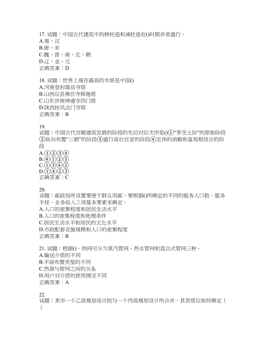 城乡规划师相关知识考试试题含答案(第929期）含答案_第4页