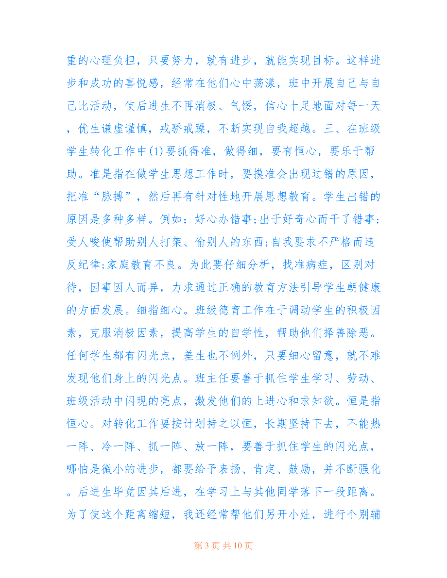 2022年最新初中语文教师述职报告范文（精选3篇）_第3页