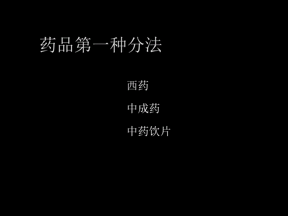 药品医疗医疗器械广告监管_第4页