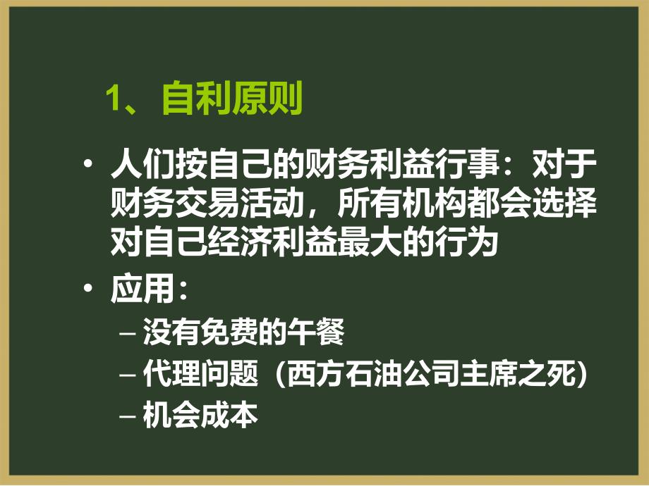 公司理财的基本原则详述PPT课件_第4页