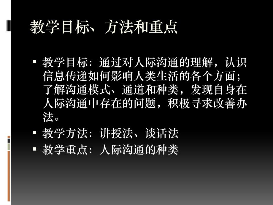 第九讲_人际沟通的模式、种类和通道_第2页