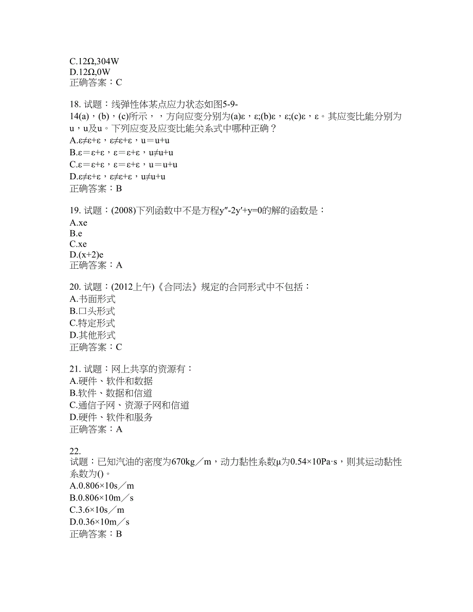 岩土工程师基础考试试题含答案(第500期）含答案_第4页