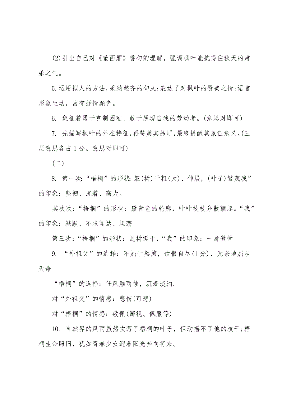 七年级语文第二学期暑假作业答案2022年人教版_第2页