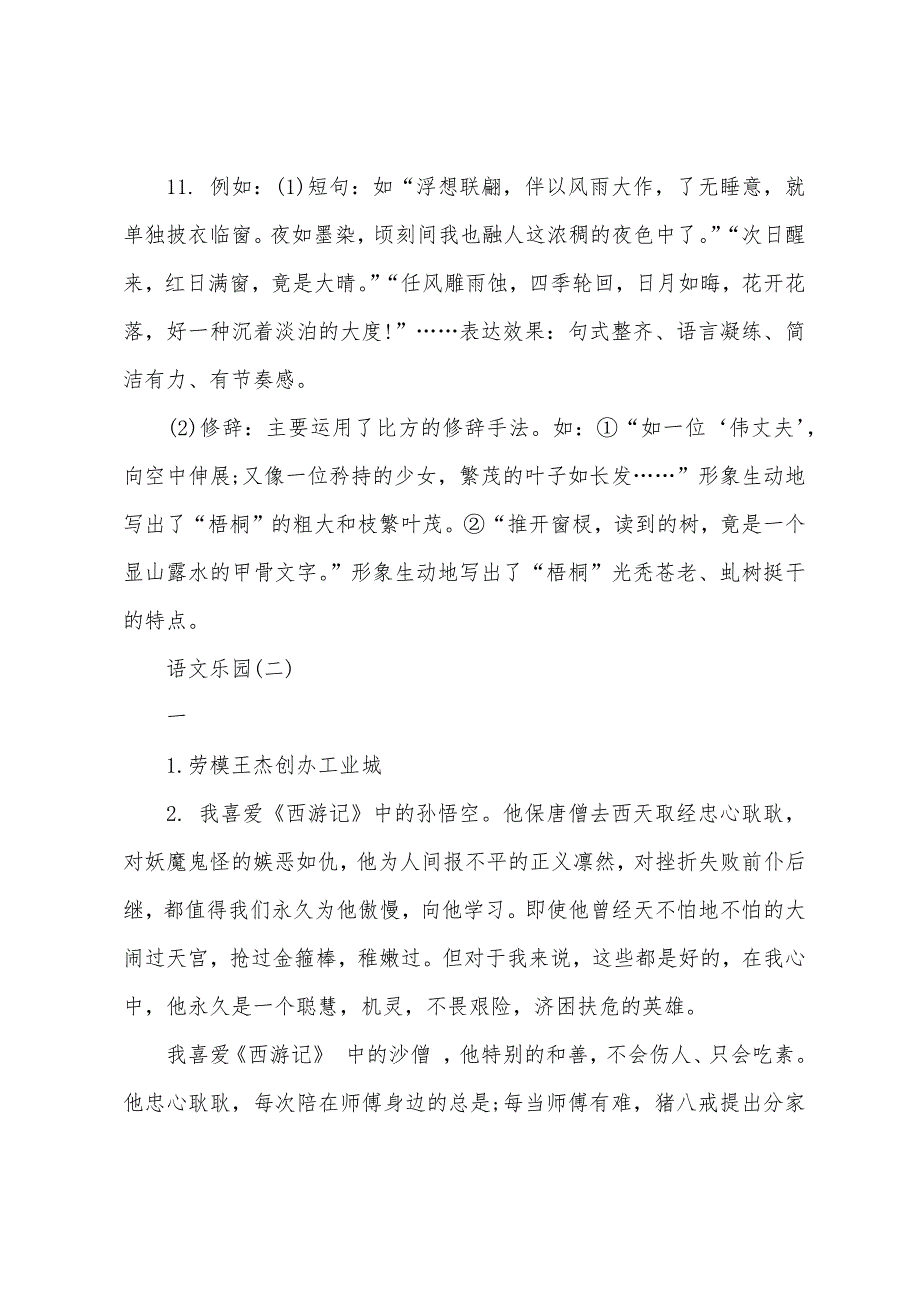 七年级语文第二学期暑假作业答案2022年人教版_第3页