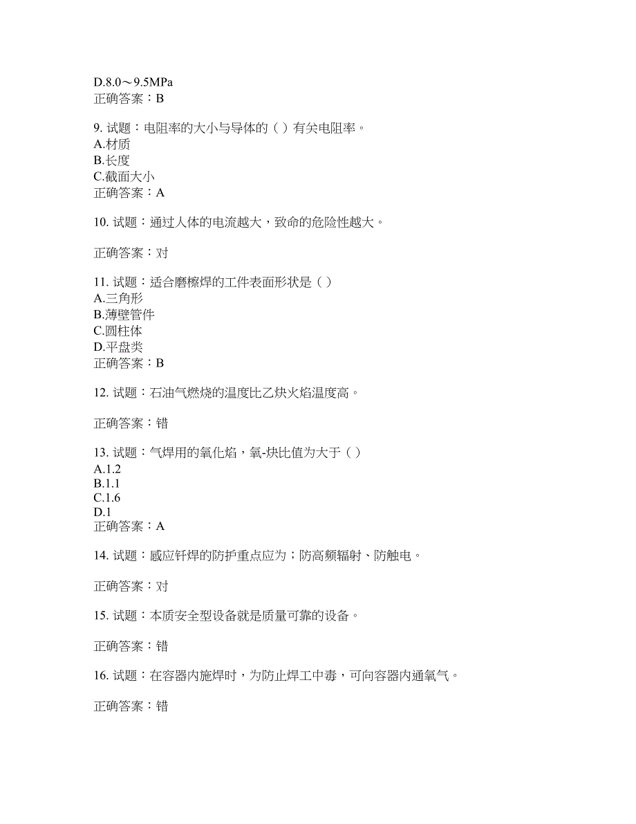 电焊工证-上岗证考试试题题库含答案(第182期）含答案_第2页