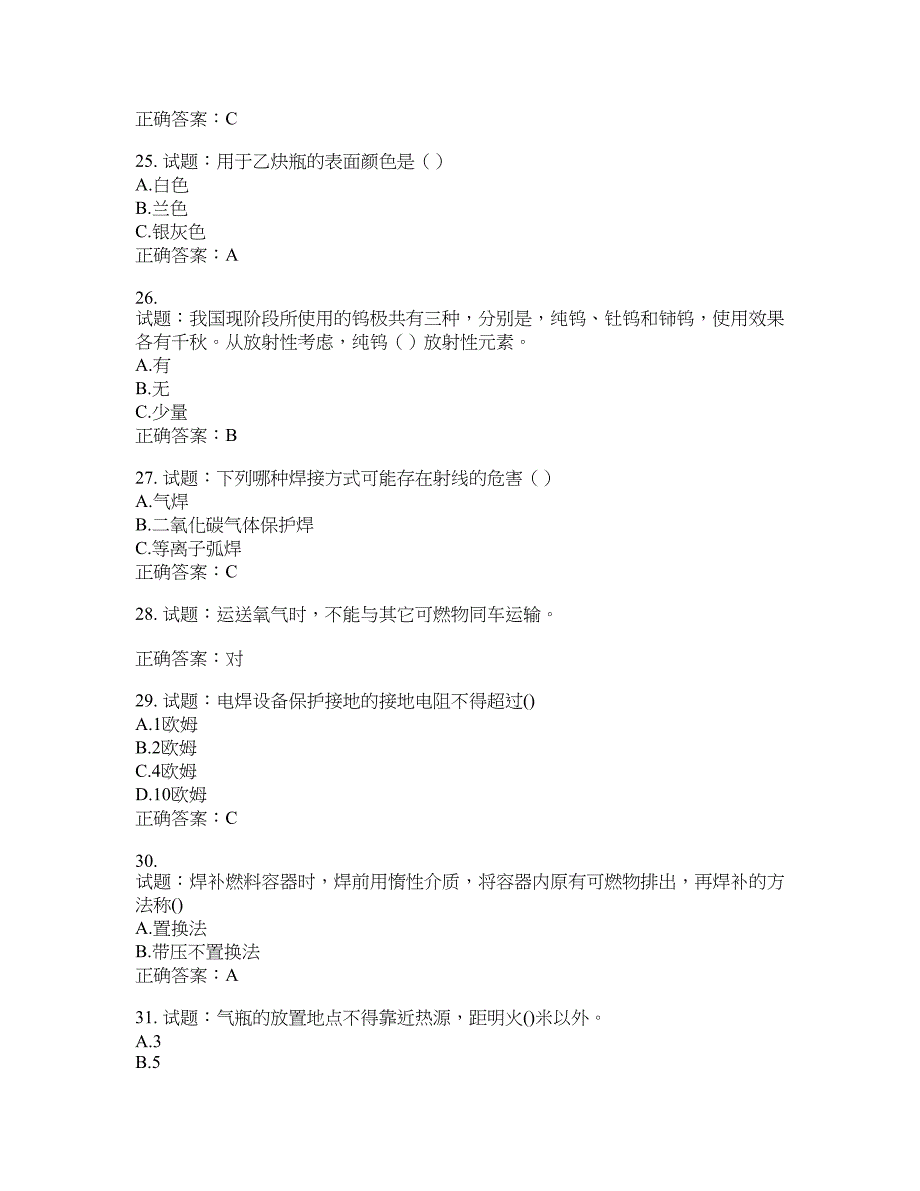 电焊工证-上岗证考试试题题库含答案(第182期）含答案_第4页