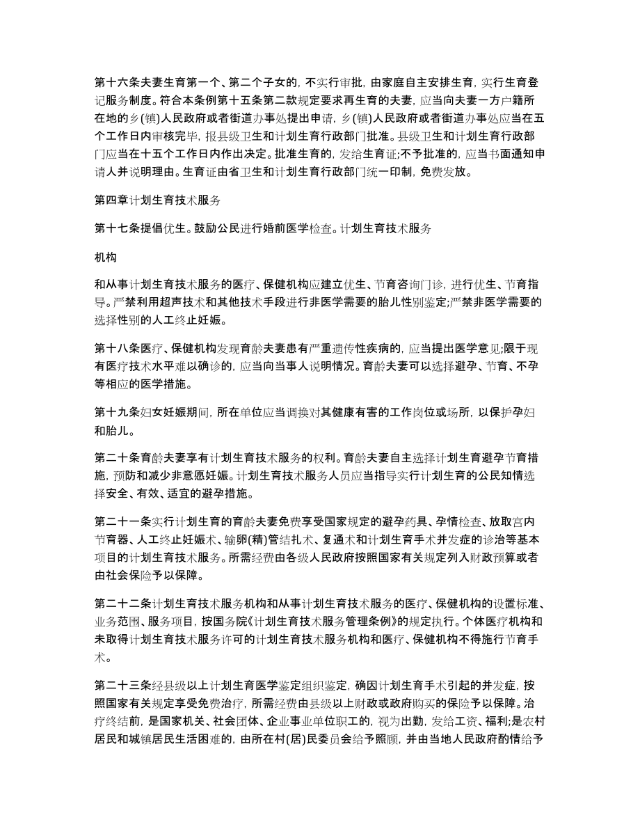 《河南省人口与计划生育条例》第三章第十六条_第3页