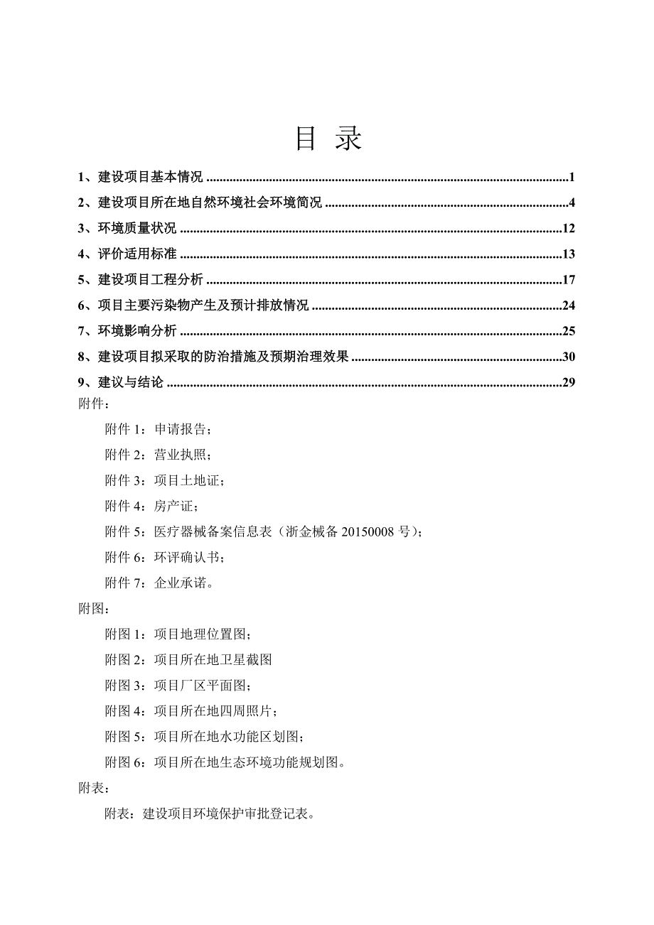 创口贴环评报告_第3页