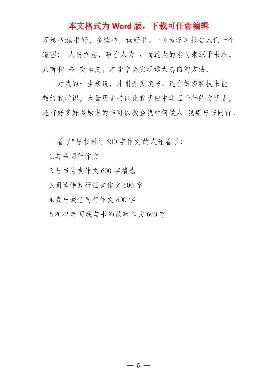 与书同行600字_第5页