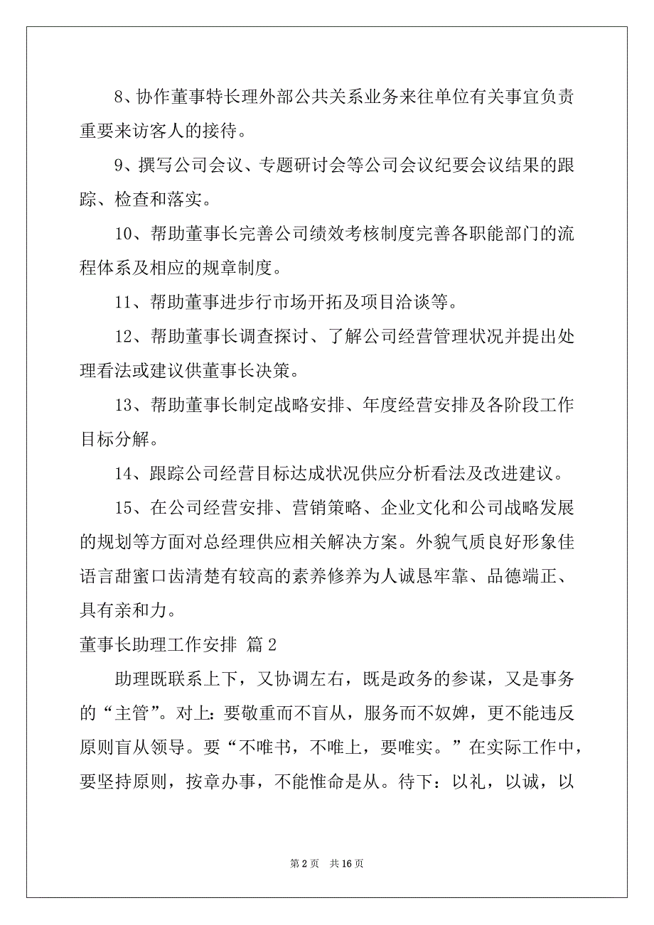 2022年董事长助理工作计划范文集合6篇_第2页