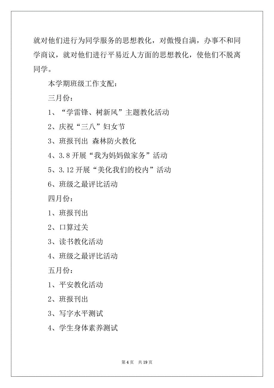 2022年精选班主任工作计划范文五篇_第4页