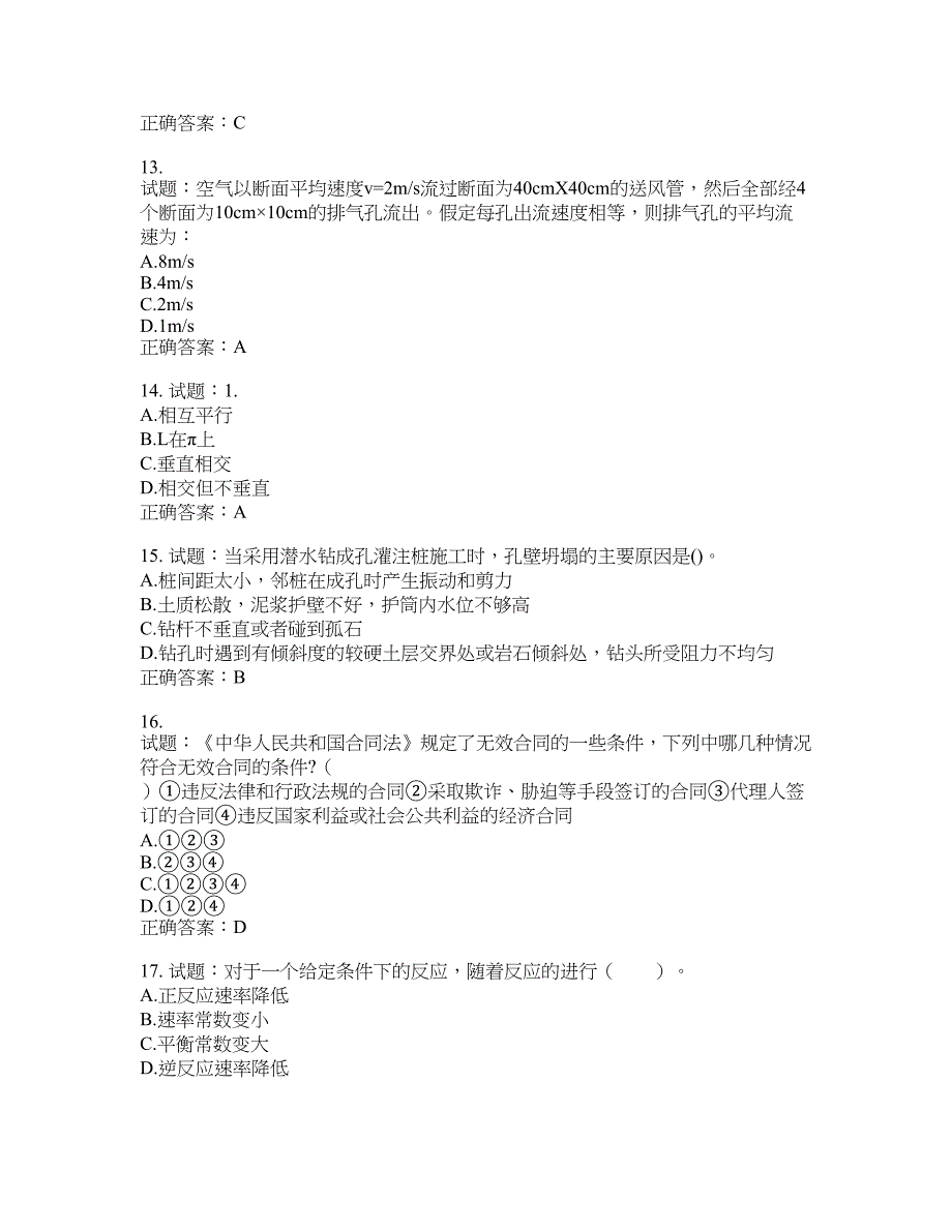 岩土工程师基础考试试题含答案(第706期）含答案_第3页