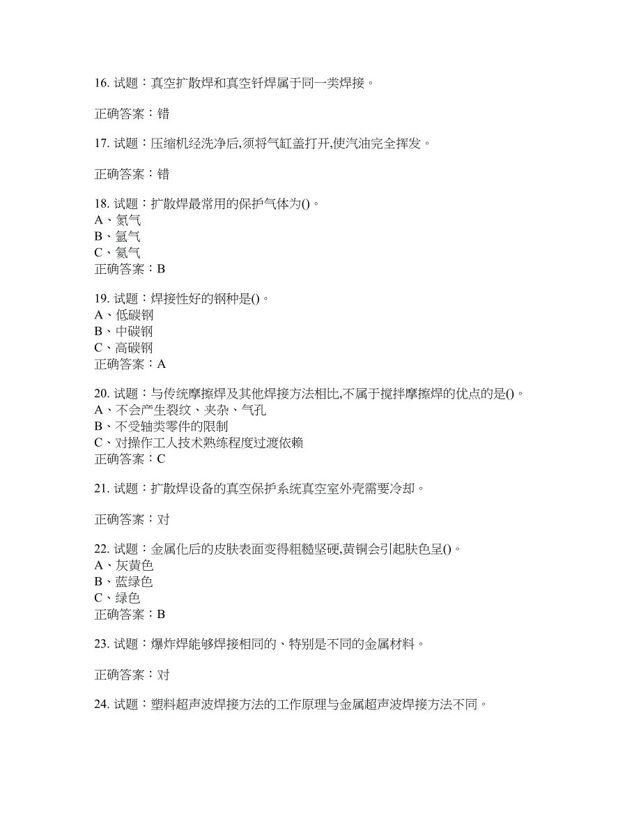 压力焊作业安全生产考试试题含答案(第745期）含答案_第3页