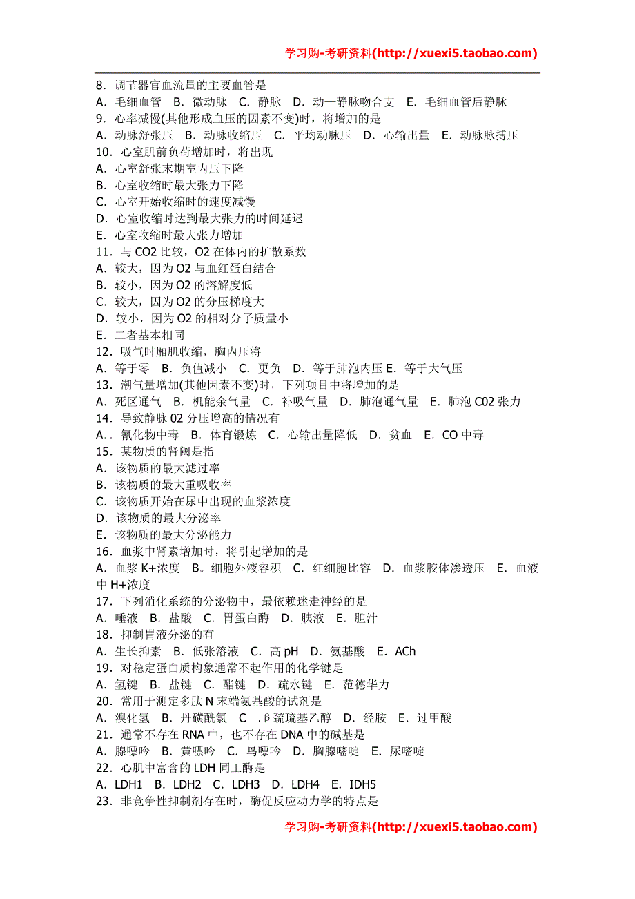 《2001年全国硕士研究生入学考试西医综合科目试题及答案》_第2页