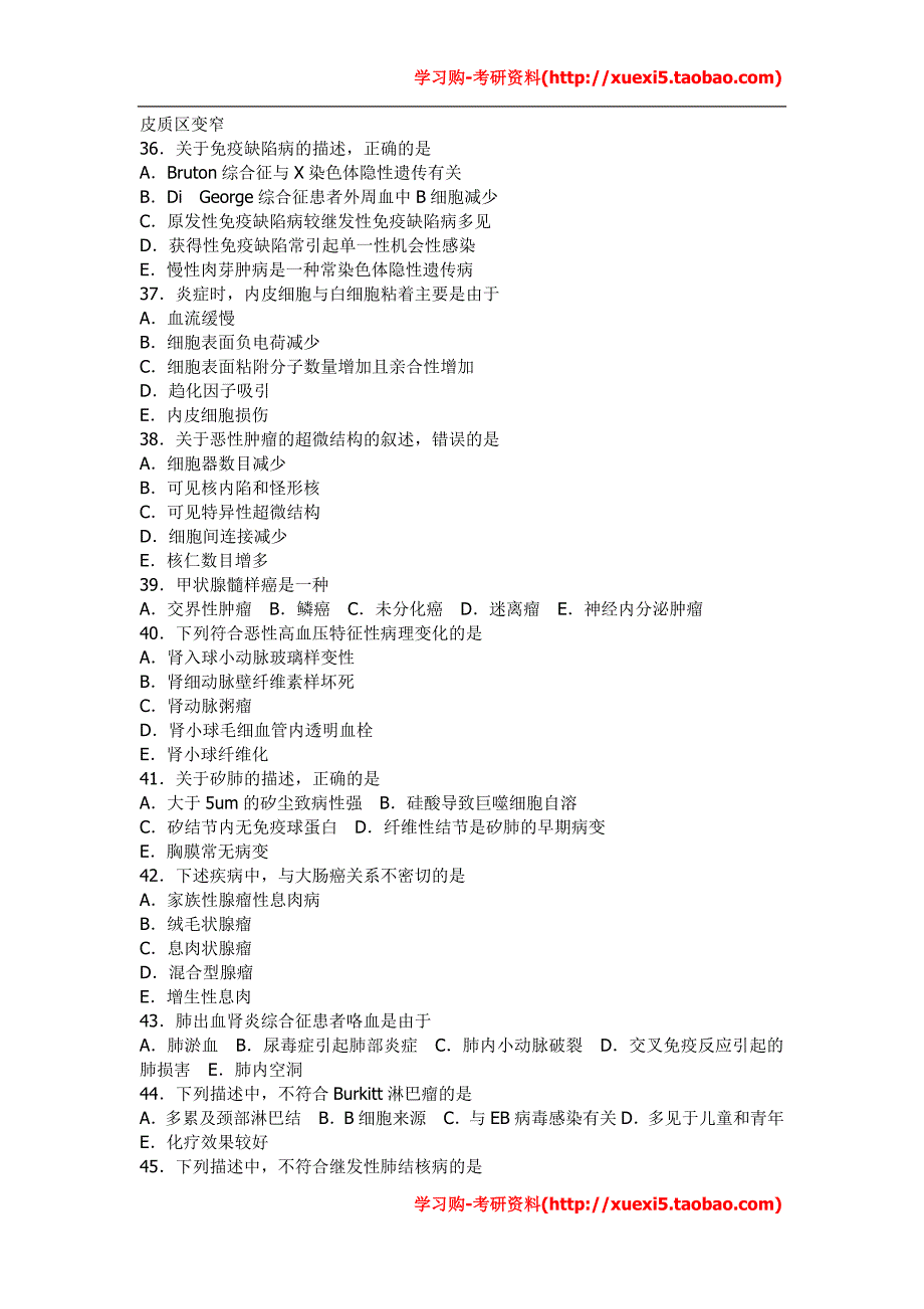 《2001年全国硕士研究生入学考试西医综合科目试题及答案》_第4页