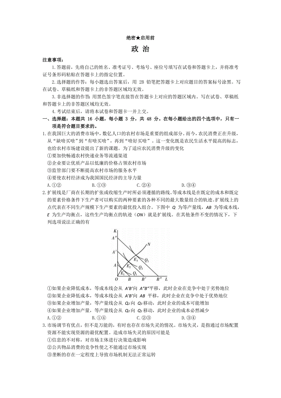 湖北省华大新高考联盟2021-2022学年高三下学期开学考试收心卷政治 Word版含答案_第1页